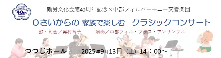 中部フィルコラボ3