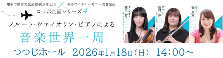 中部フィルコラボ4