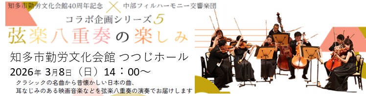 中部フィルコラボ5