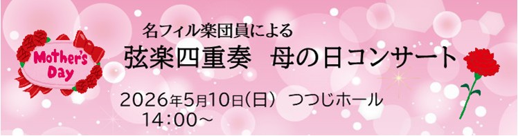 母の日コンサート